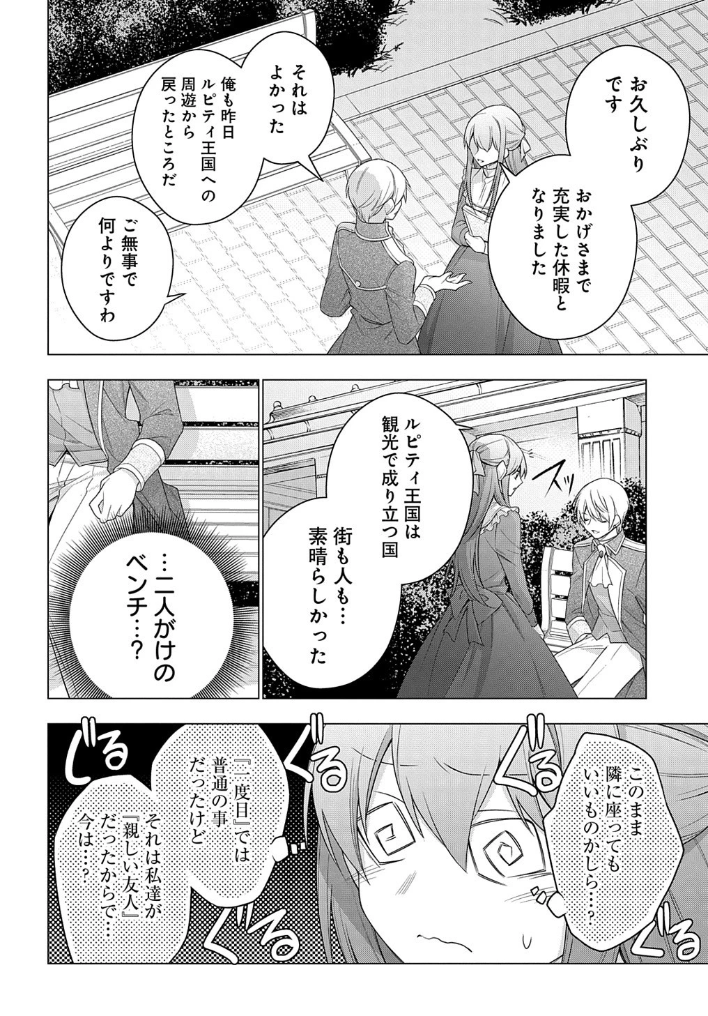 元、落ちこぼれ公爵令嬢です。 THE COMIC 第26話 - 4