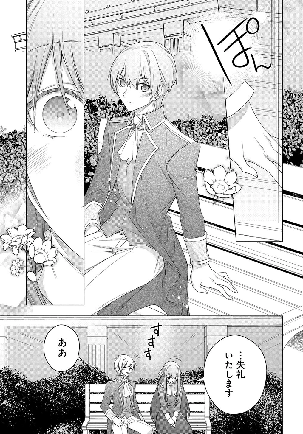 元、落ちこぼれ公爵令嬢です。 THE COMIC 第26話 - 5