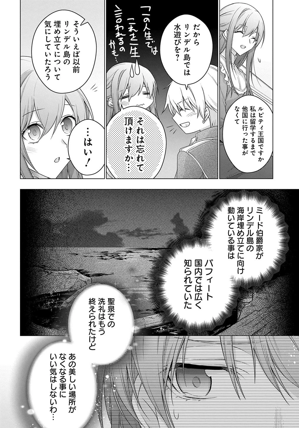 元、落ちこぼれ公爵令嬢です。 THE COMIC 第26話 - 6