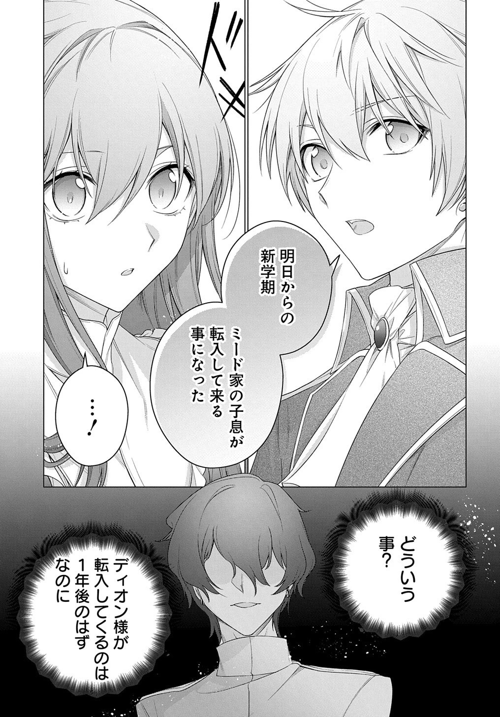 元、落ちこぼれ公爵令嬢です。 THE COMIC 第26話 - 7