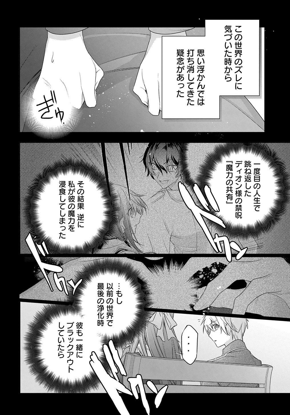 元、落ちこぼれ公爵令嬢です。 THE COMIC 第26話 - 8