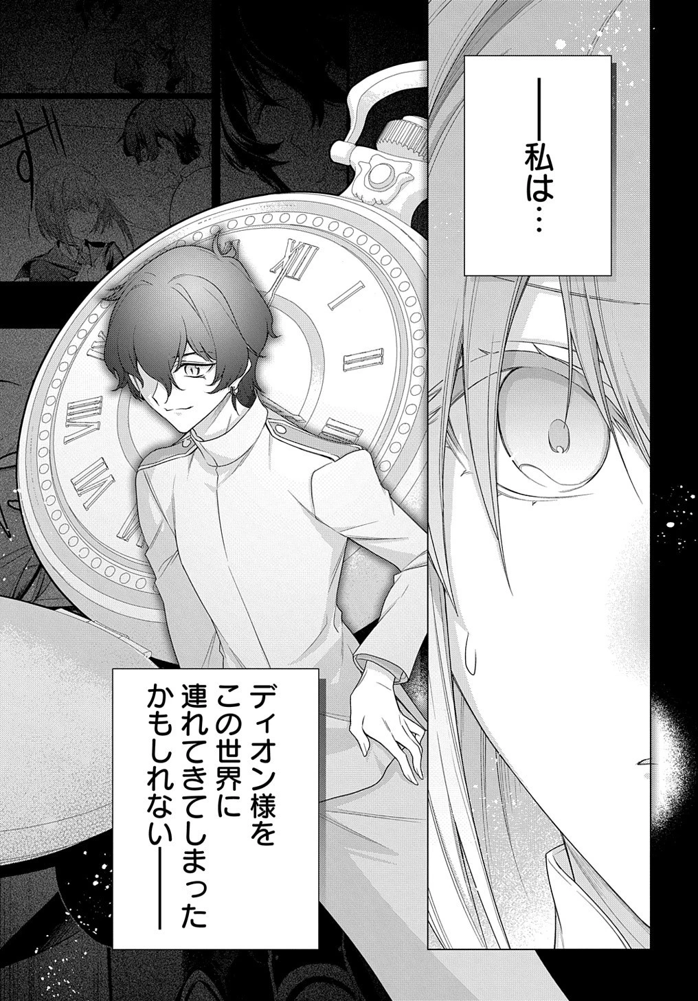 元、落ちこぼれ公爵令嬢です。 THE COMIC 第26話 - 9