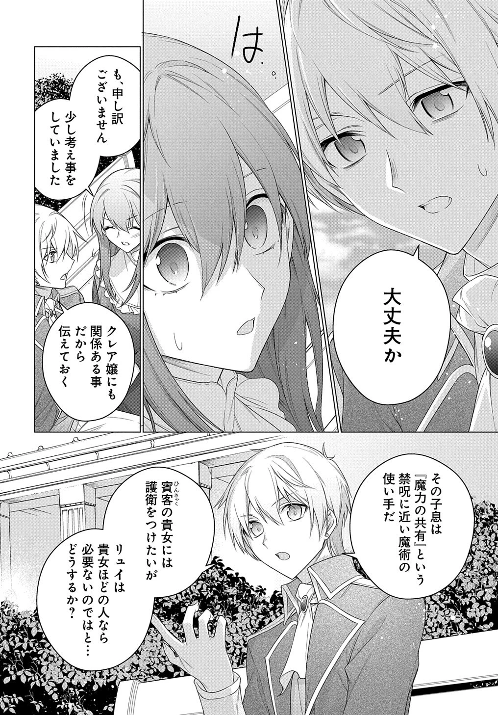 元、落ちこぼれ公爵令嬢です。 THE COMIC 第26話 - 10