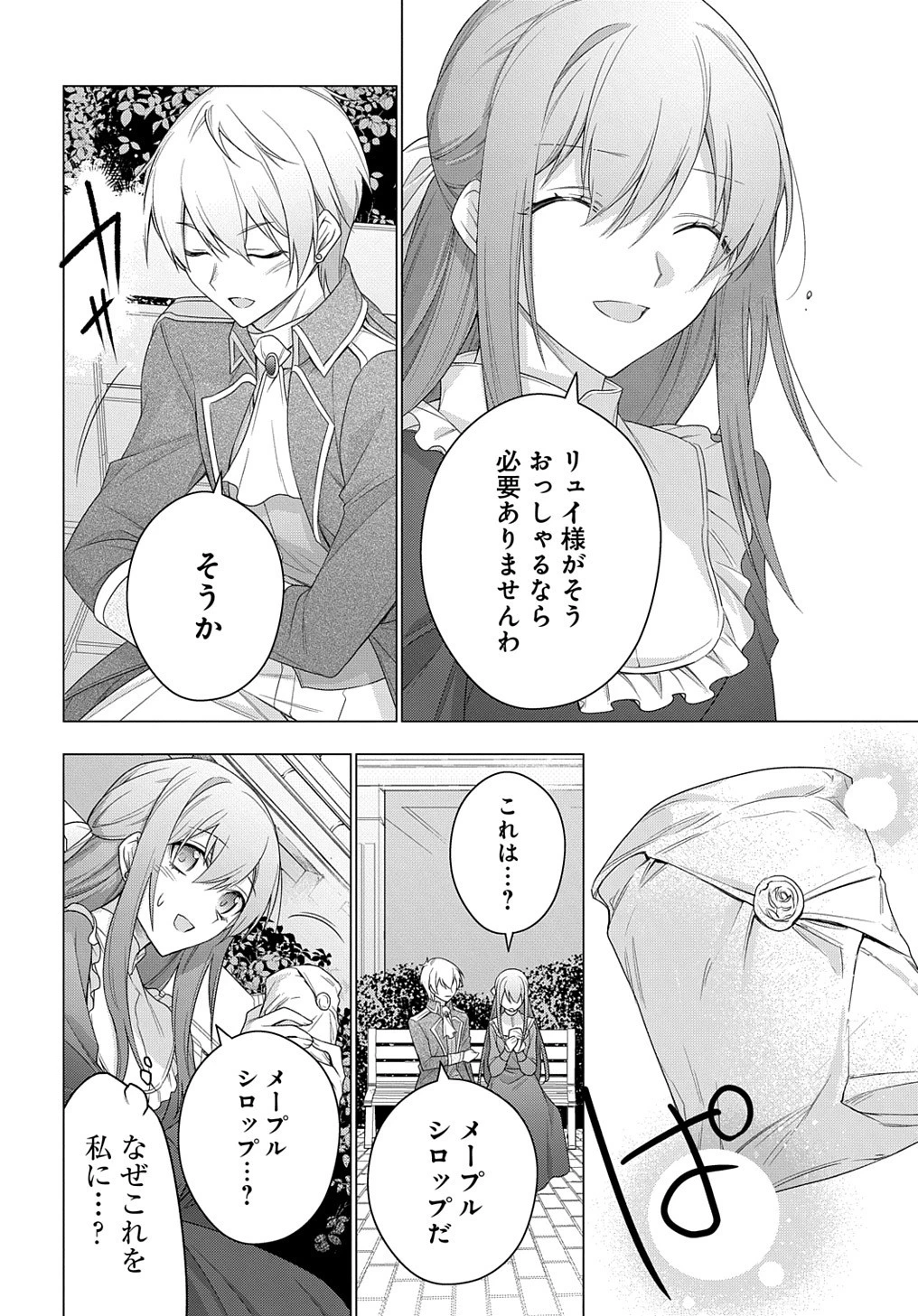 元、落ちこぼれ公爵令嬢です。 THE COMIC 第26話 - 12