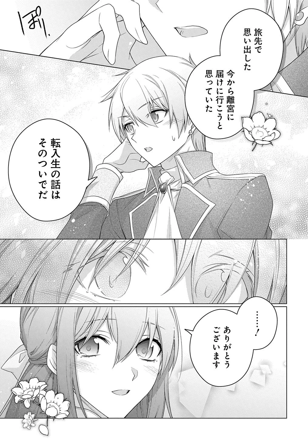 元、落ちこぼれ公爵令嬢です。 THE COMIC 第26話 - 13