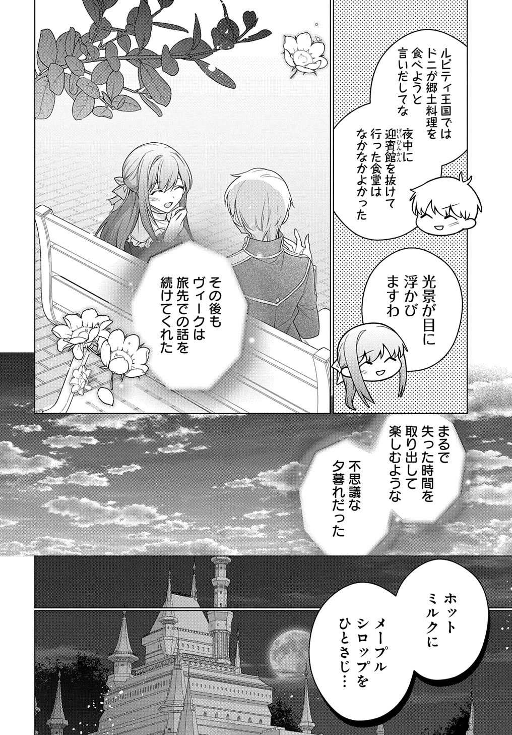 元、落ちこぼれ公爵令嬢です。 THE COMIC 第26話 - 14