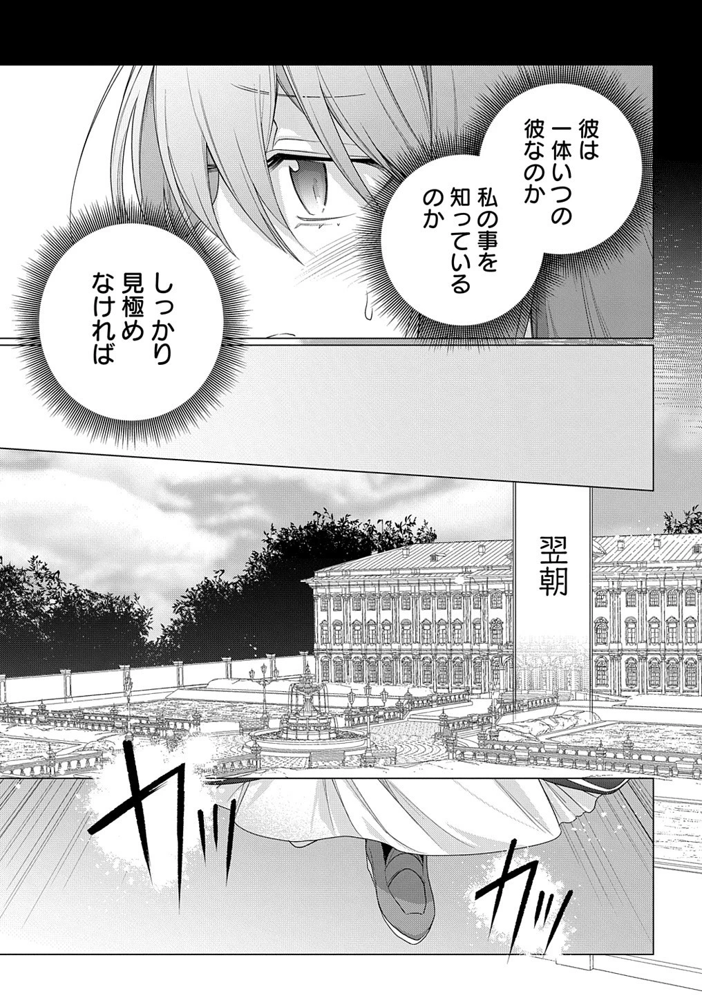 元、落ちこぼれ公爵令嬢です。 THE COMIC 第26話 - 17