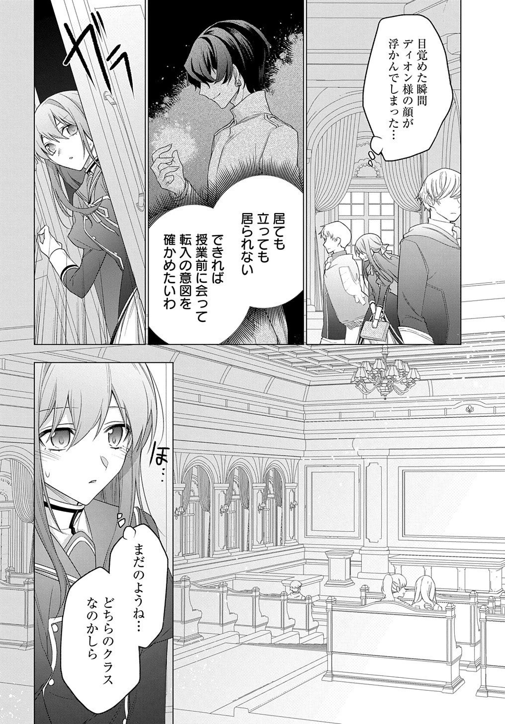 元、落ちこぼれ公爵令嬢です。 THE COMIC 第26話 - 18