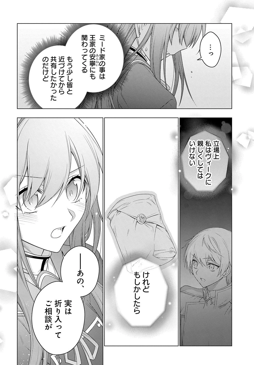 元、落ちこぼれ公爵令嬢です。 THE COMIC 第26話 - 20