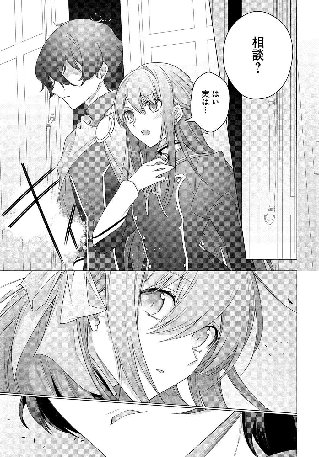 元、落ちこぼれ公爵令嬢です。 THE COMIC 第26話 - 21