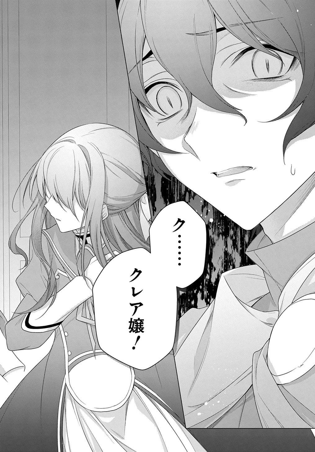 元、落ちこぼれ公爵令嬢です。 THE COMIC 第26話 - 22