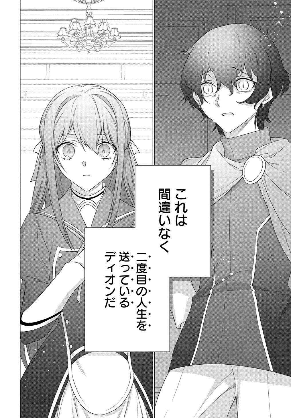 元、落ちこぼれ公爵令嬢です。 THE COMIC 第26話 - 24