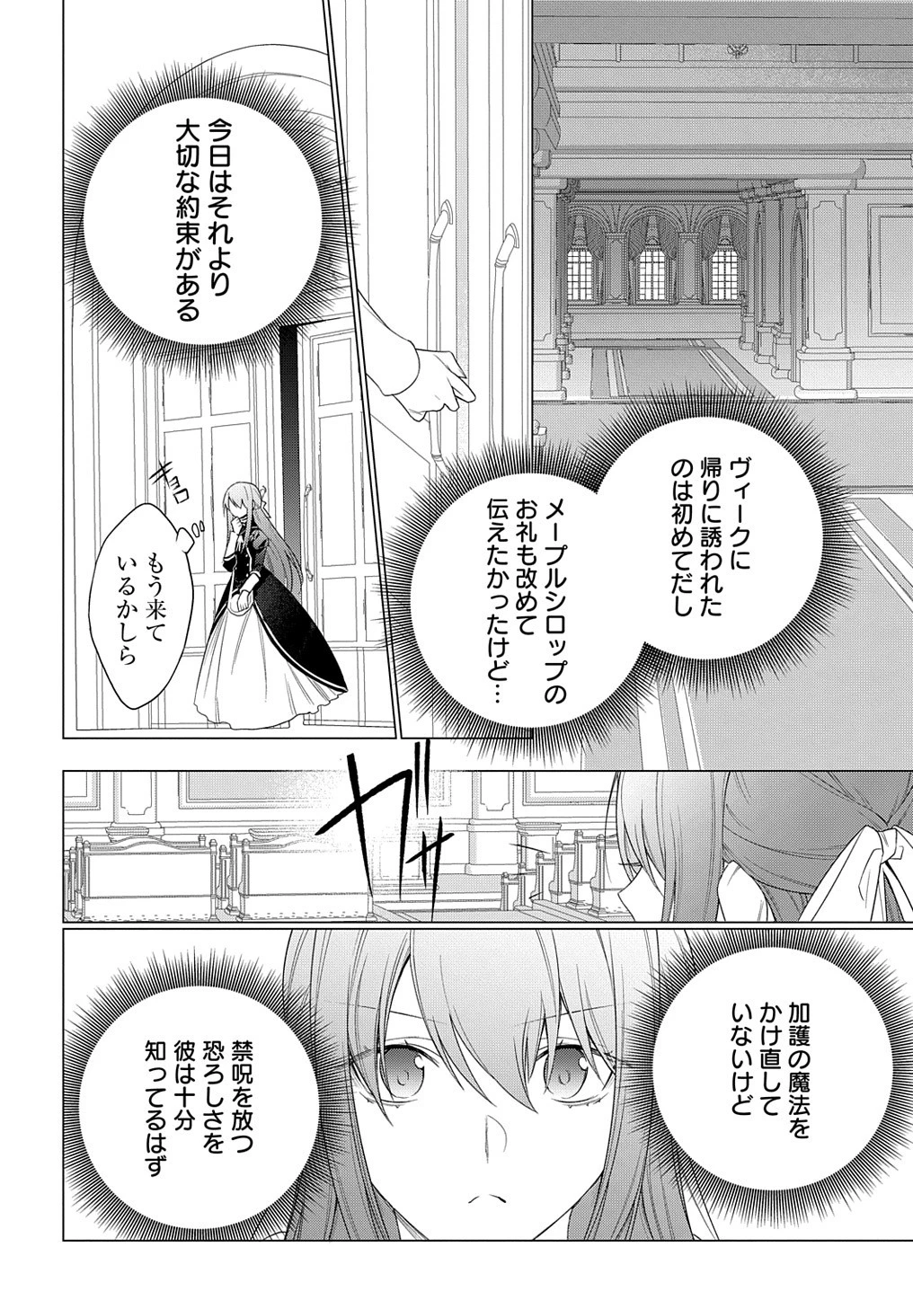 元、落ちこぼれ公爵令嬢です。 THE COMIC 第27話 - 4