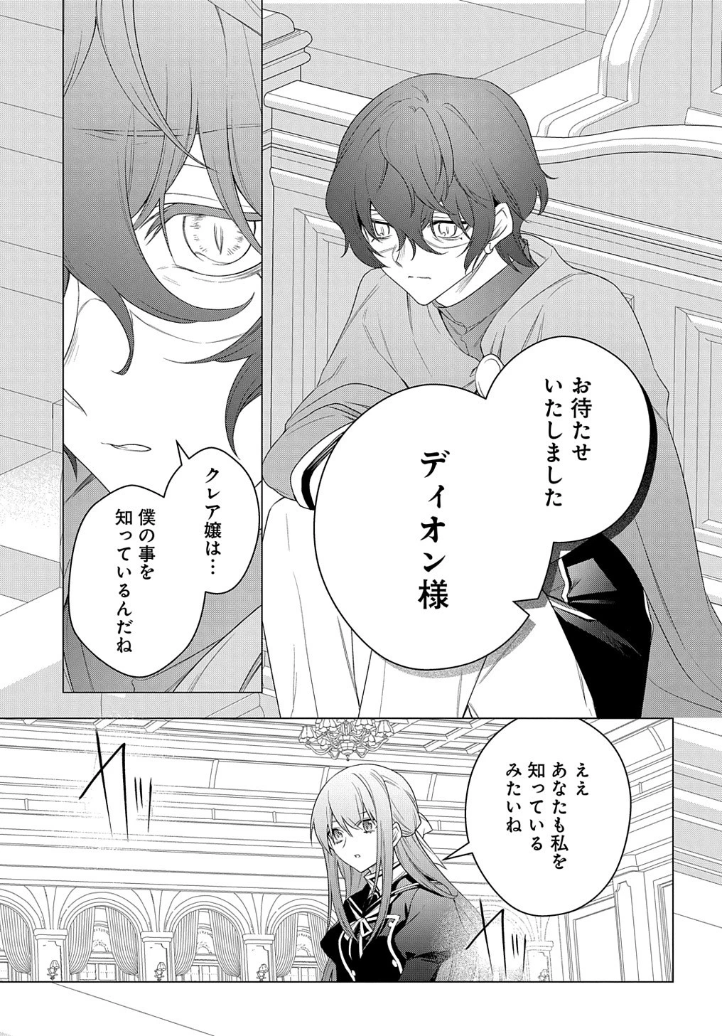 元、落ちこぼれ公爵令嬢です。 THE COMIC 第27話 - 5