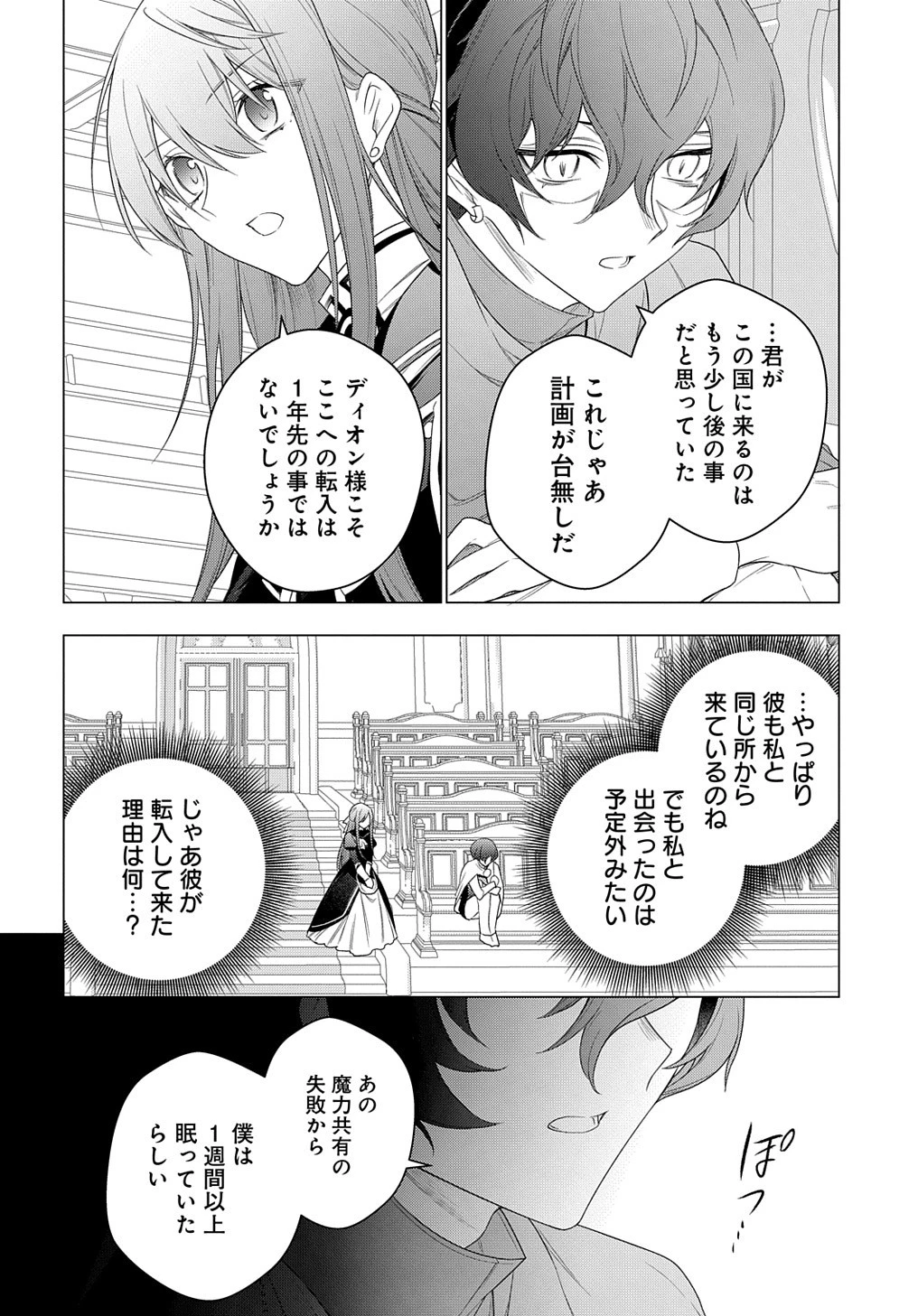 元、落ちこぼれ公爵令嬢です。 THE COMIC 第27話 - 6