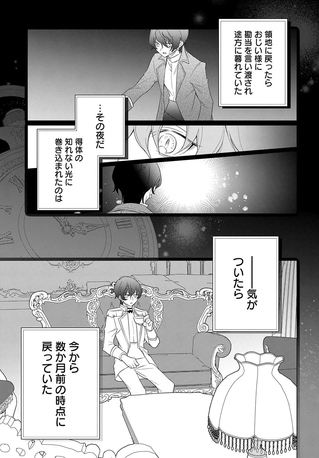 元、落ちこぼれ公爵令嬢です。 THE COMIC 第27話 - 7