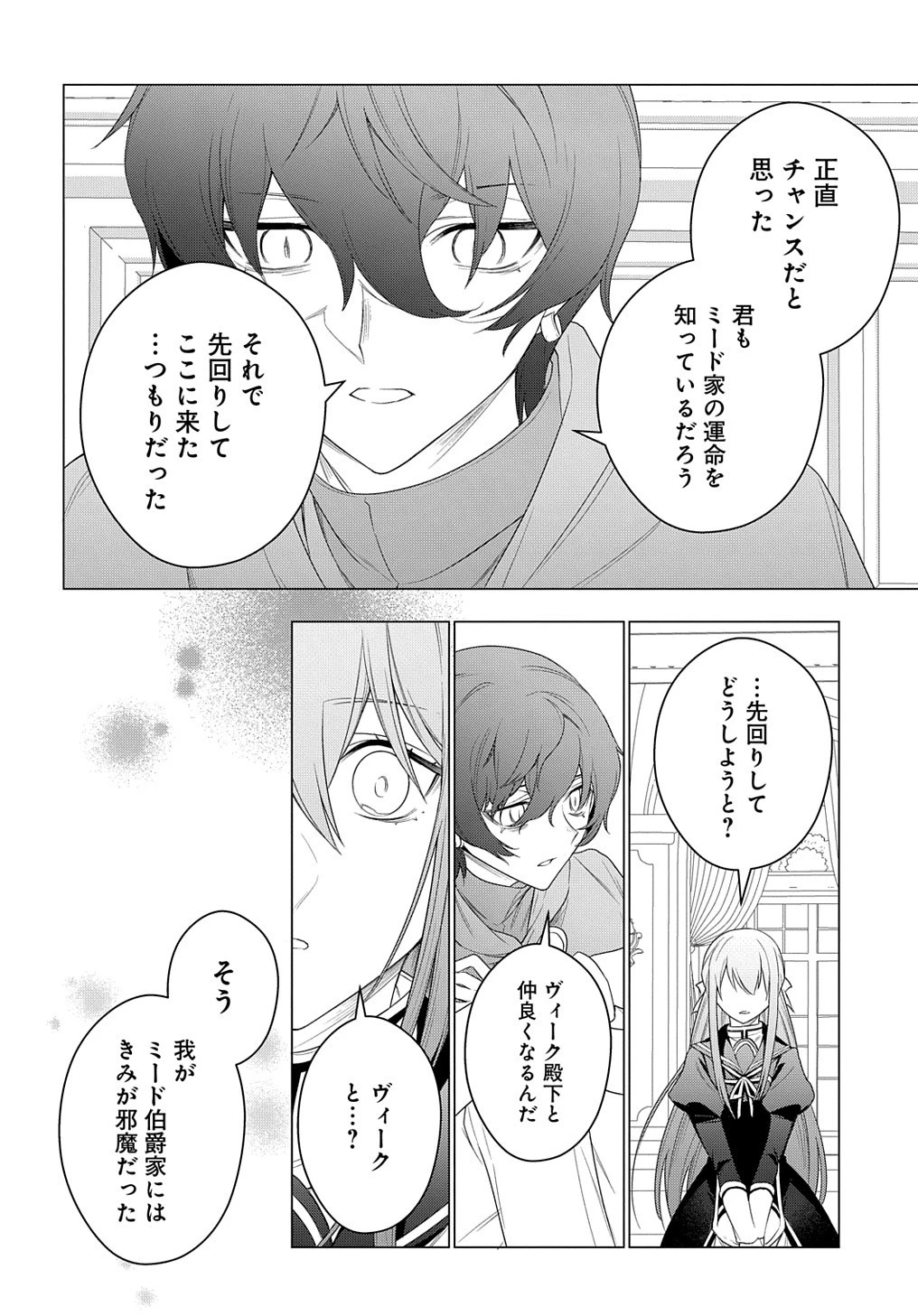 元、落ちこぼれ公爵令嬢です。 THE COMIC 第27話 - 8