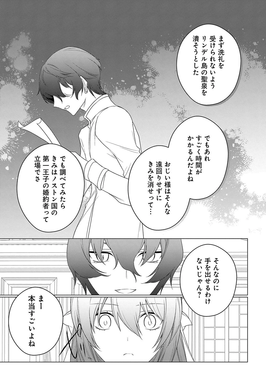 元、落ちこぼれ公爵令嬢です。 THE COMIC 第27話 - 9