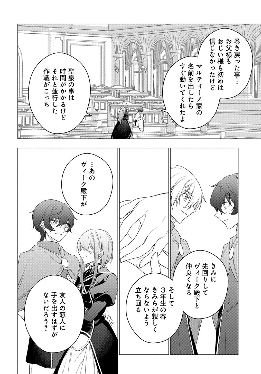 元、落ちこぼれ公爵令嬢です。 THE COMIC 第27話 - 10