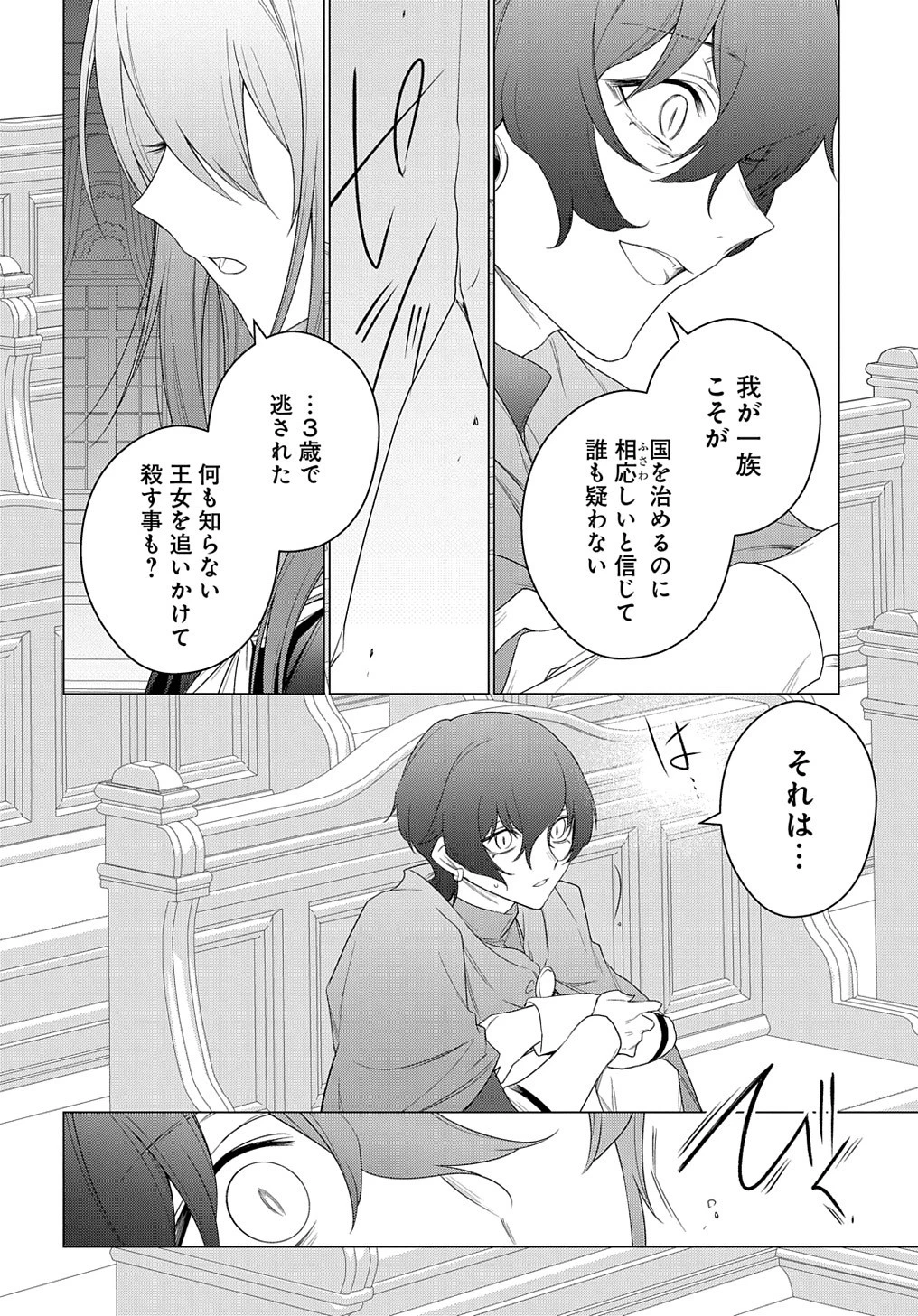 元、落ちこぼれ公爵令嬢です。 THE COMIC 第27話 - 12