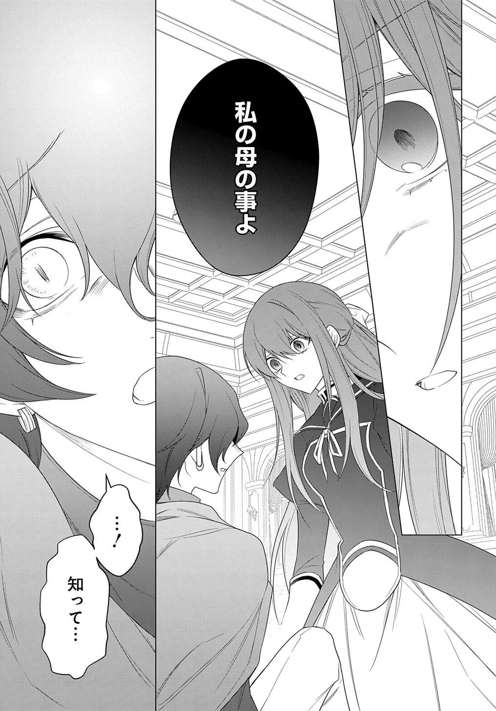 元、落ちこぼれ公爵令嬢です。 THE COMIC 第27話 - 13