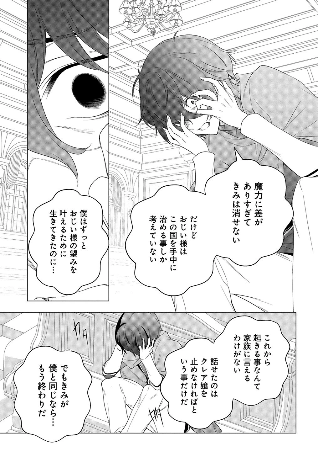 元、落ちこぼれ公爵令嬢です。 THE COMIC 第27話 - 15
