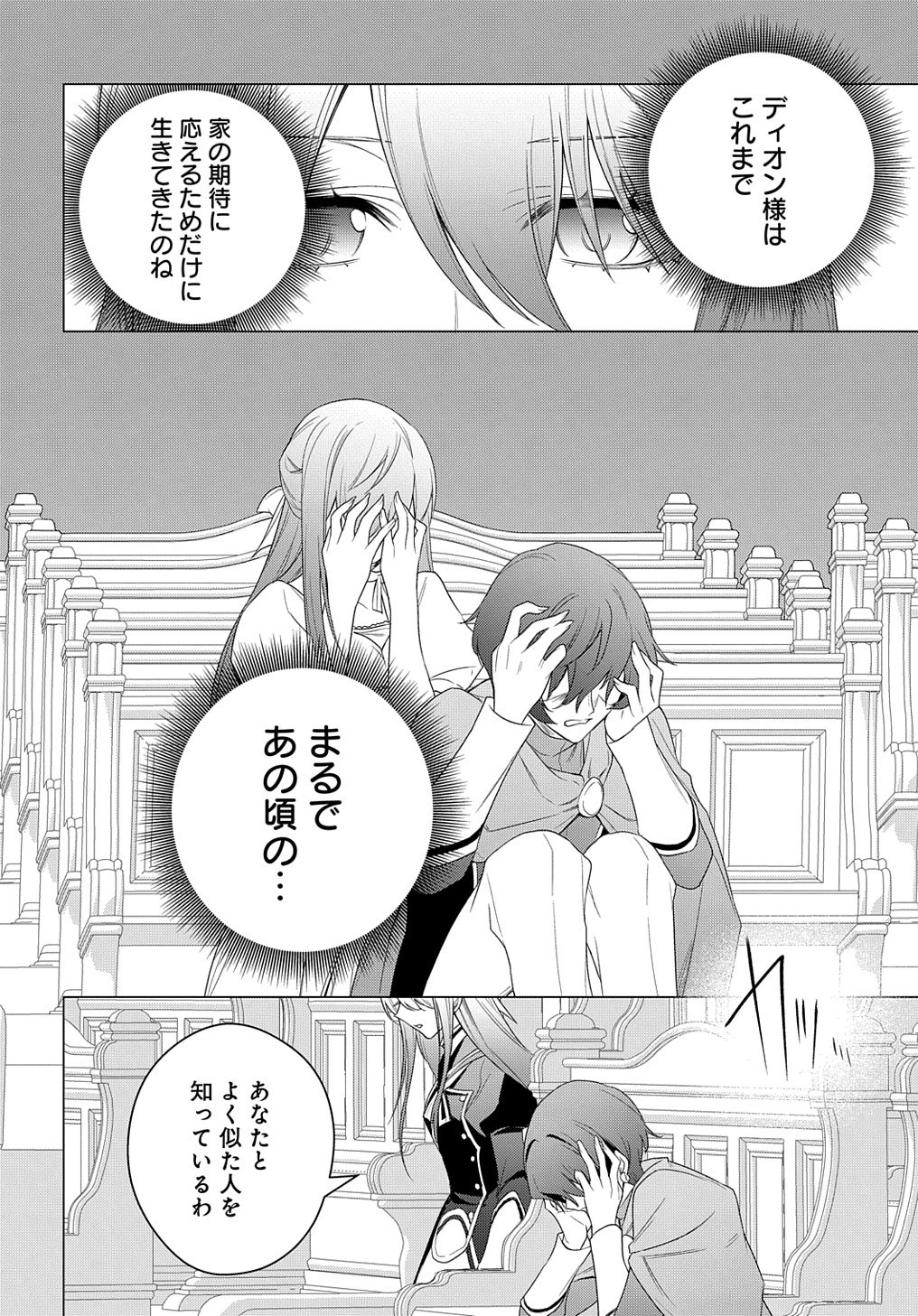 元、落ちこぼれ公爵令嬢です。 THE COMIC 第27話 - 16