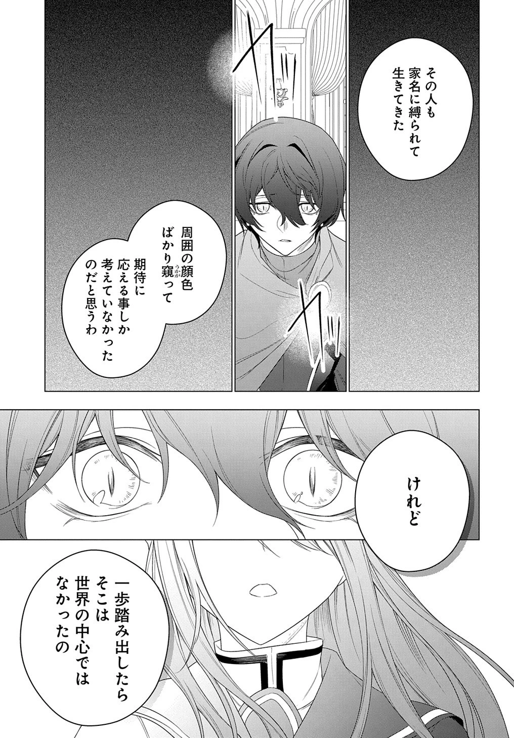 元、落ちこぼれ公爵令嬢です。 THE COMIC 第27話 - 17