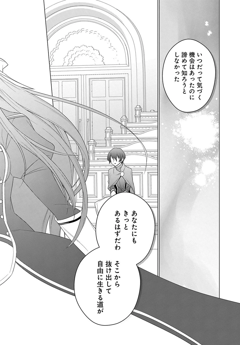 元、落ちこぼれ公爵令嬢です。 THE COMIC 第27話 - 18