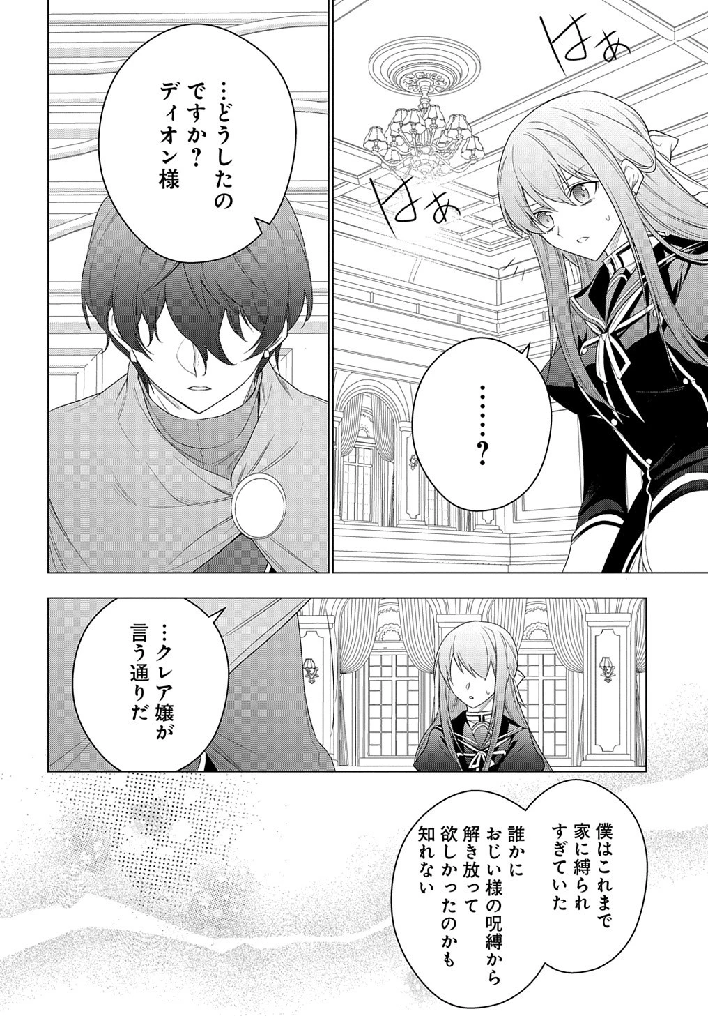 元、落ちこぼれ公爵令嬢です。 THE COMIC 第27話 - 20