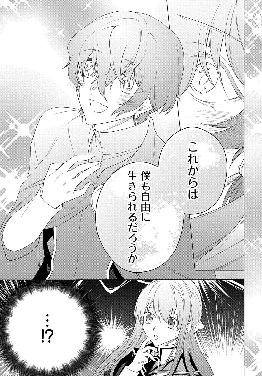 元、落ちこぼれ公爵令嬢です。 THE COMIC 第27話 - 21