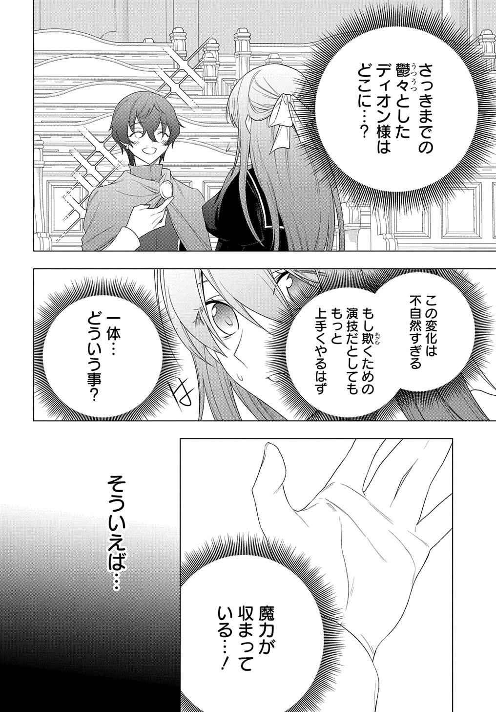 元、落ちこぼれ公爵令嬢です。 THE COMIC 第27話 - 22
