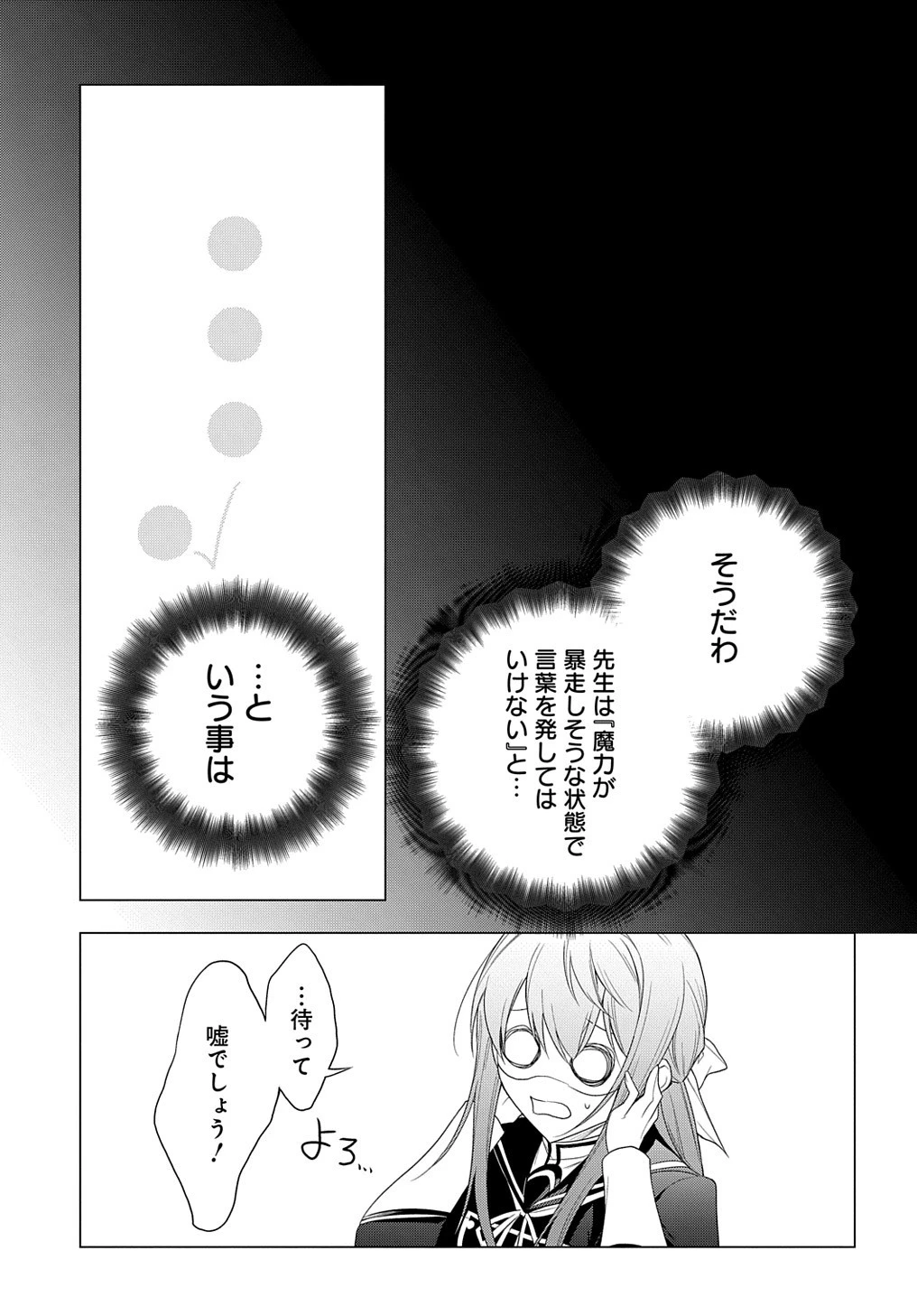 元、落ちこぼれ公爵令嬢です。 THE COMIC 第27話 - 23