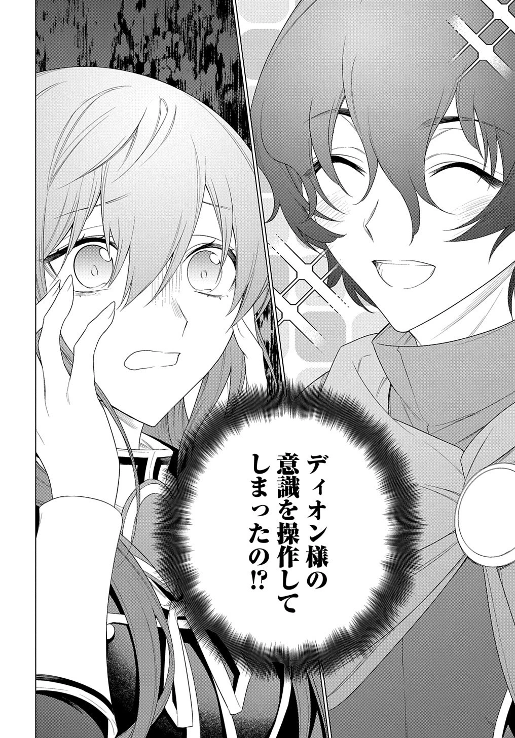 元、落ちこぼれ公爵令嬢です。 THE COMIC 第27話 - 24