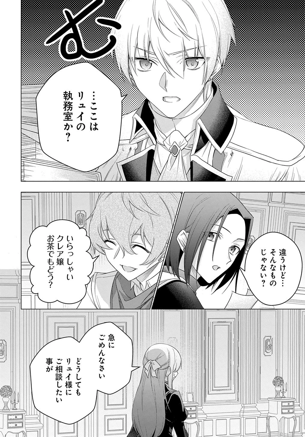 元、落ちこぼれ公爵令嬢です。 THE COMIC 第28話 - 4