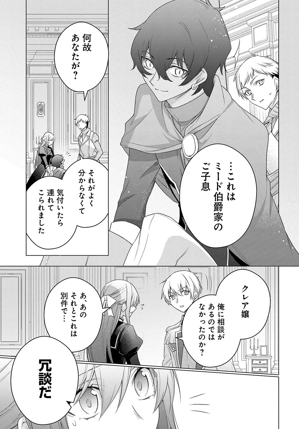 元、落ちこぼれ公爵令嬢です。 THE COMIC 第28話 - 5
