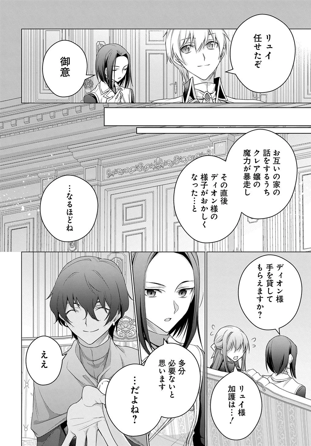 元、落ちこぼれ公爵令嬢です。 THE COMIC 第28話 - 6