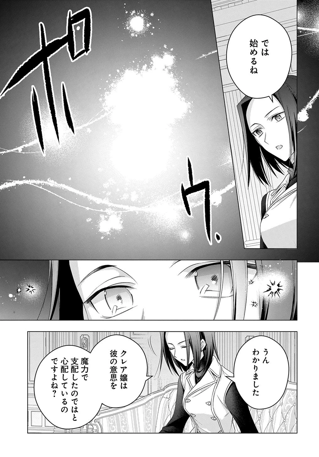 元、落ちこぼれ公爵令嬢です。 THE COMIC 第28話 - 7
