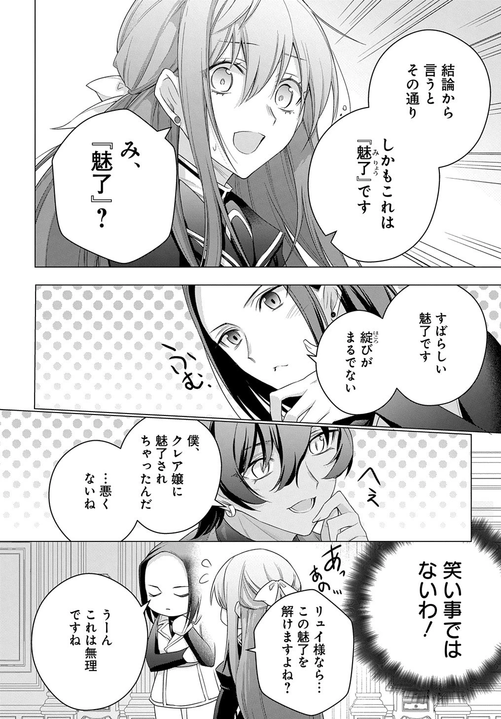 元、落ちこぼれ公爵令嬢です。 THE COMIC 第28話 - 8