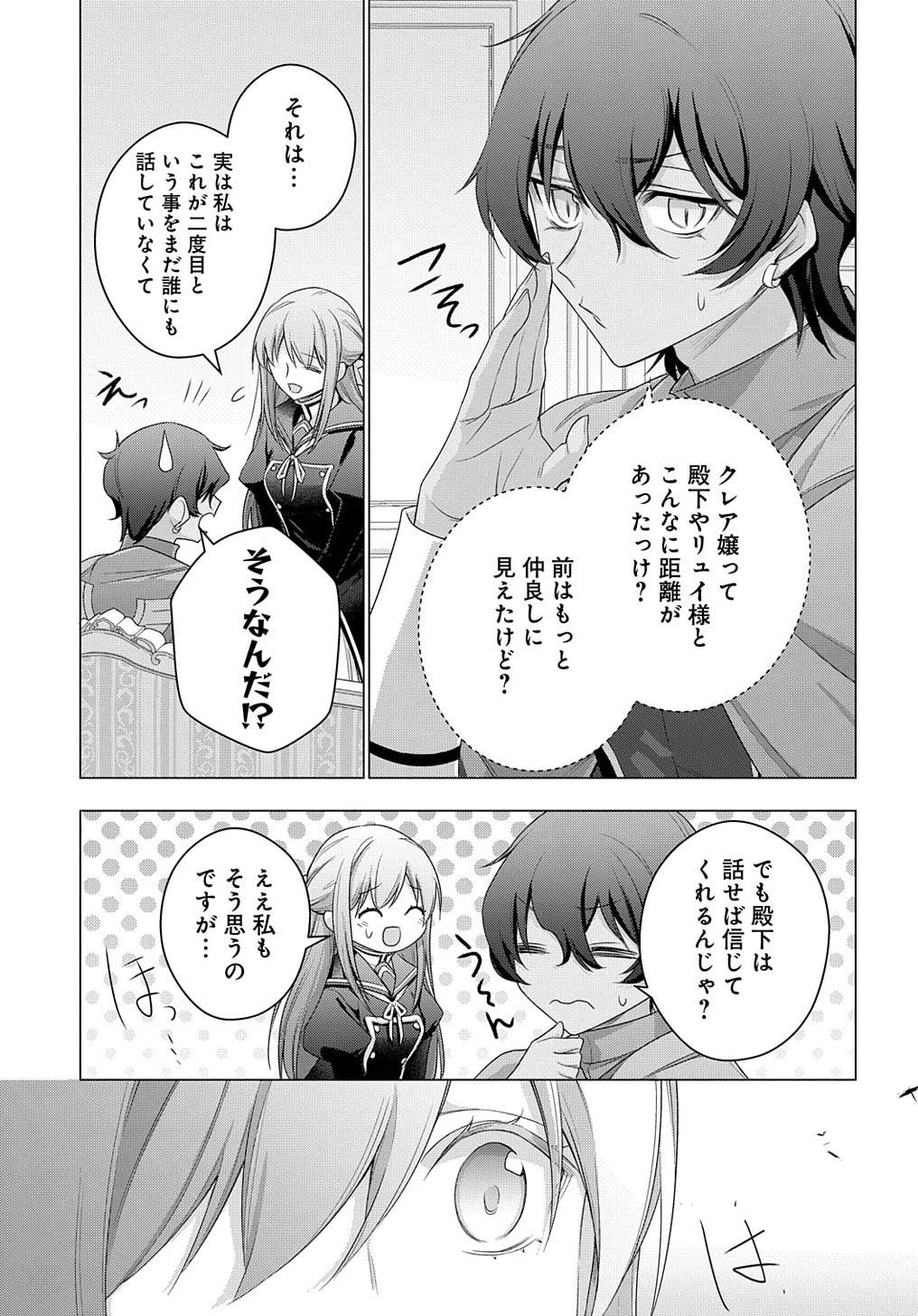 元、落ちこぼれ公爵令嬢です。 THE COMIC 第28話 - 11