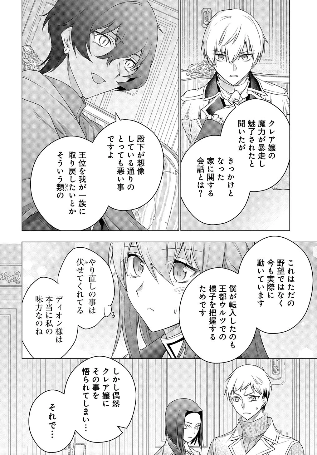 元、落ちこぼれ公爵令嬢です。 THE COMIC 第28話 - 14