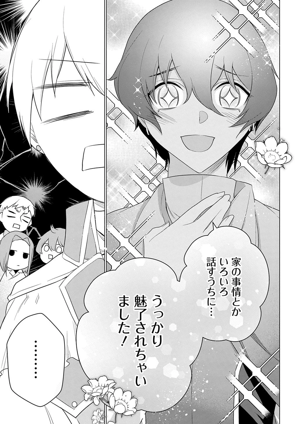 元、落ちこぼれ公爵令嬢です。 THE COMIC 第28話 - 15