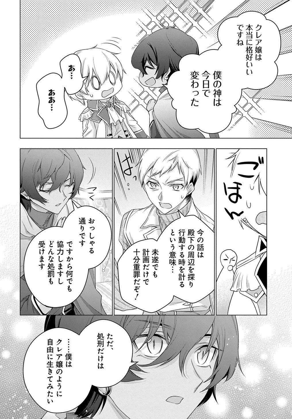 元、落ちこぼれ公爵令嬢です。 THE COMIC 第28話 - 16