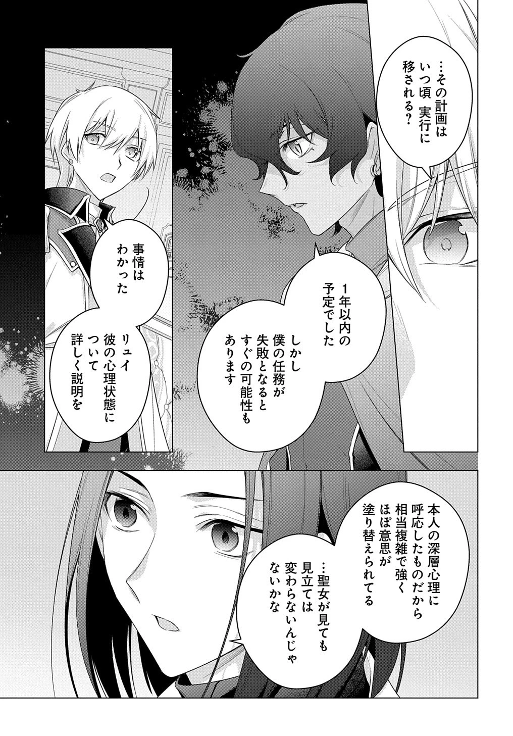 元、落ちこぼれ公爵令嬢です。 THE COMIC 第28話 - 17