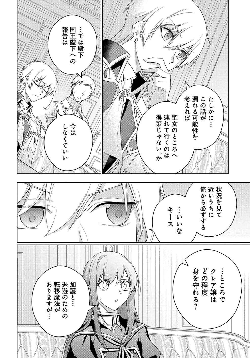 元、落ちこぼれ公爵令嬢です。 THE COMIC 第28話 - 18