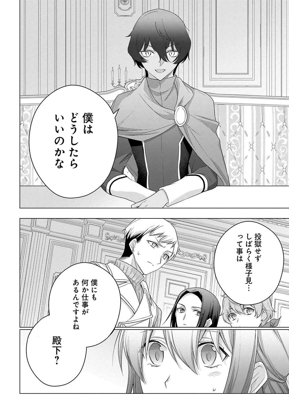 元、落ちこぼれ公爵令嬢です。 THE COMIC 第28話 - 20