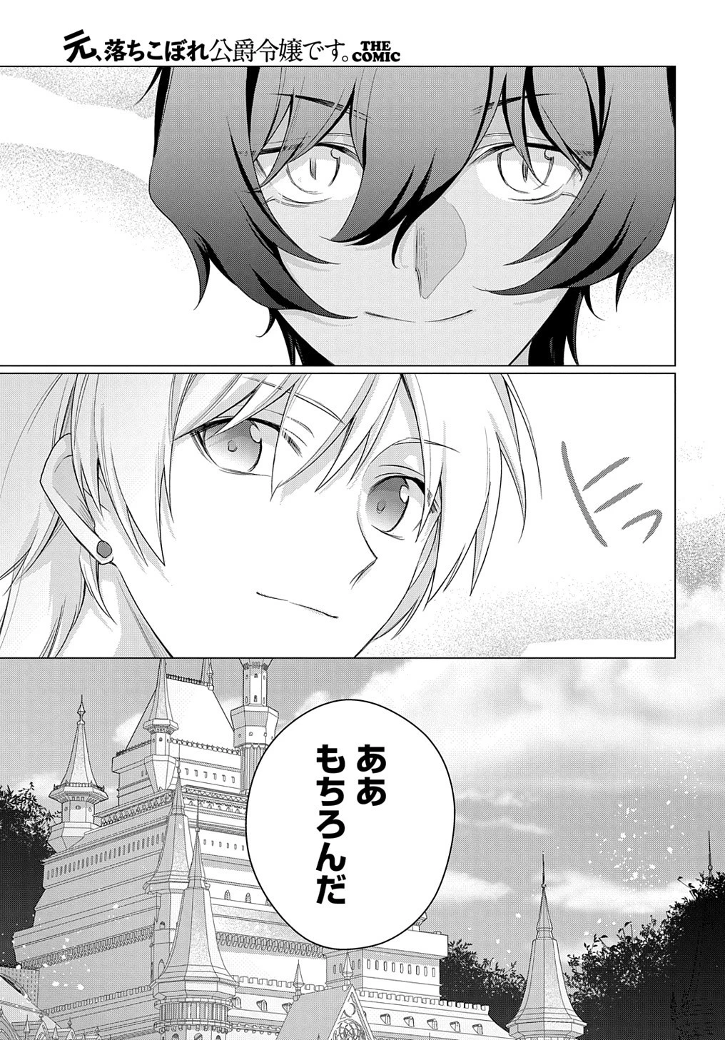 元、落ちこぼれ公爵令嬢です。 THE COMIC 第28話 - 21