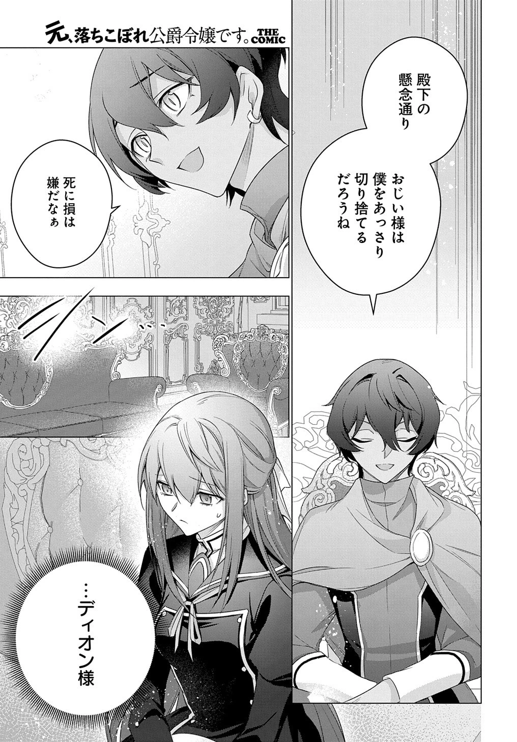 元、落ちこぼれ公爵令嬢です。 THE COMIC 第29話 - 7