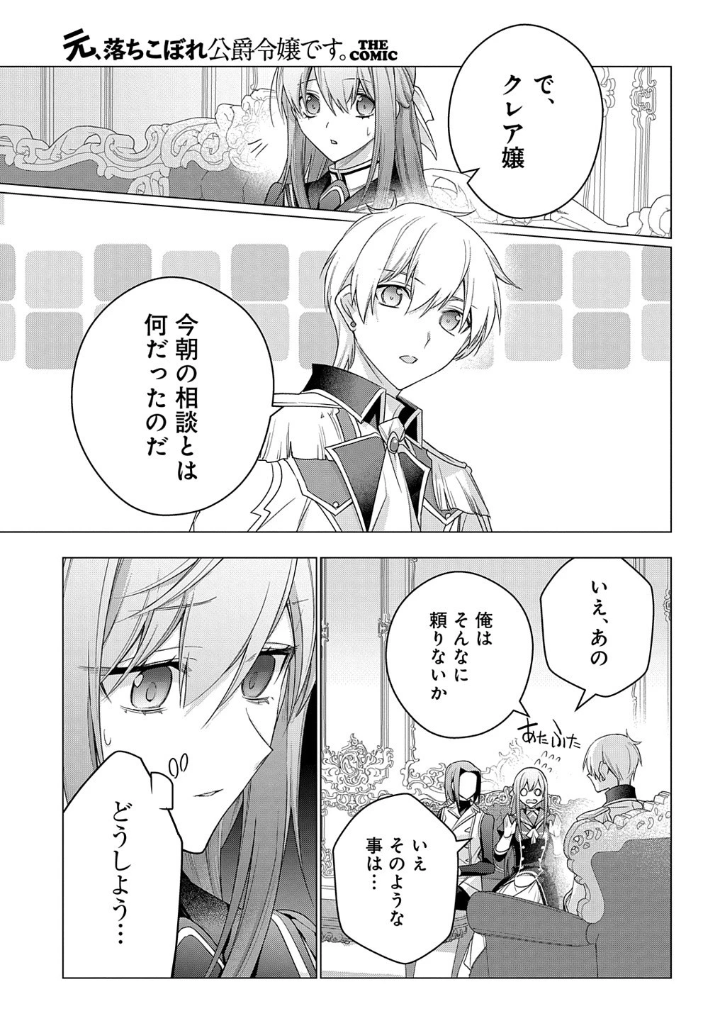 元、落ちこぼれ公爵令嬢です。 THE COMIC 第29話 - 9