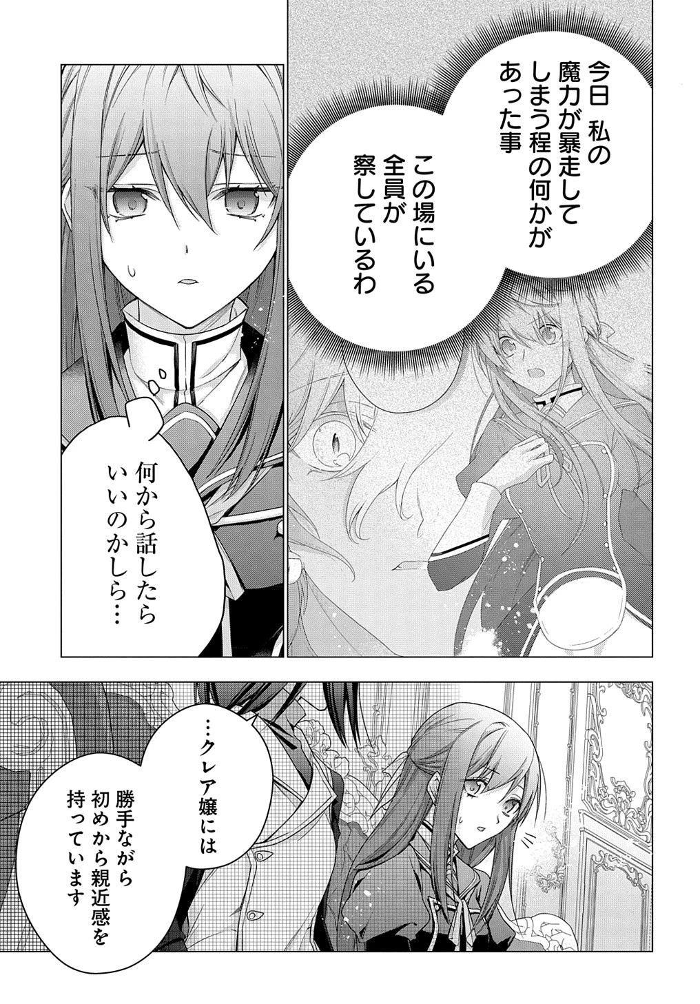 元、落ちこぼれ公爵令嬢です。 THE COMIC 第29話 - 11